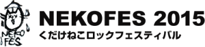 ネコフェス_logo