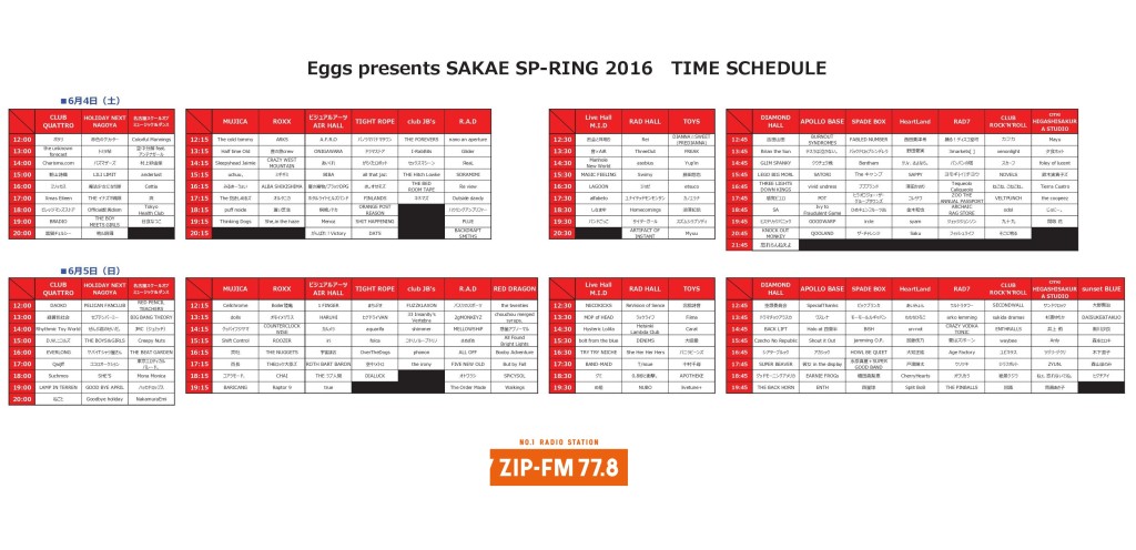 【確定】SAKAE SP-RING 2016 TT